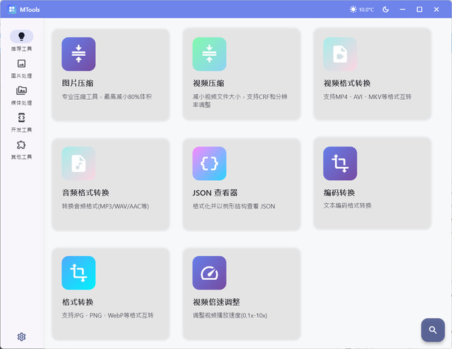 办公&媒体人Ai工具箱MTools v0.0.8-互知网