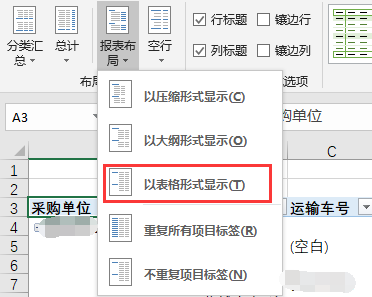 Excel 2016数据透视表以表格的形式汇总数据分析